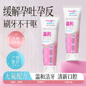 蕴玥贝贝孕产妇牙膏无氟安全配方牙膏龈解孕反穿龈敏牙护龈准妈妈