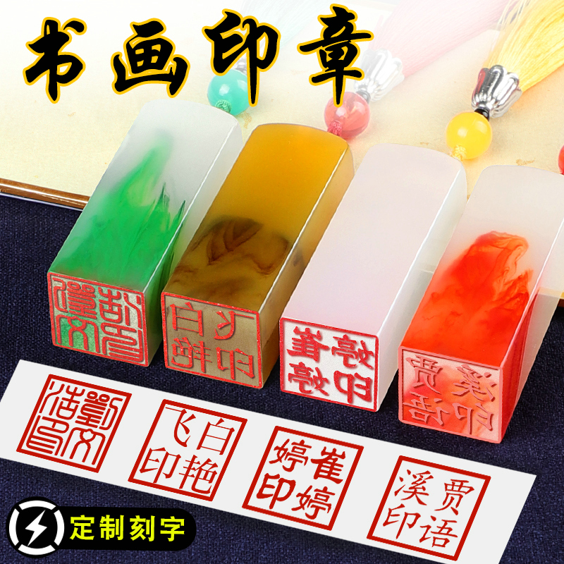 篆刻个人硬笔书法国画印章姓名章