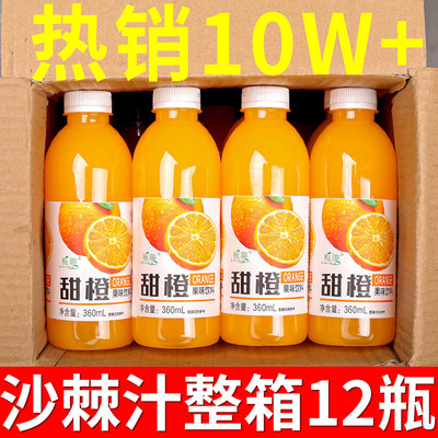 过年送礼甜橙汁果汁饮料特卖360ml/瓶解腻瓶装0脂低糖一整箱