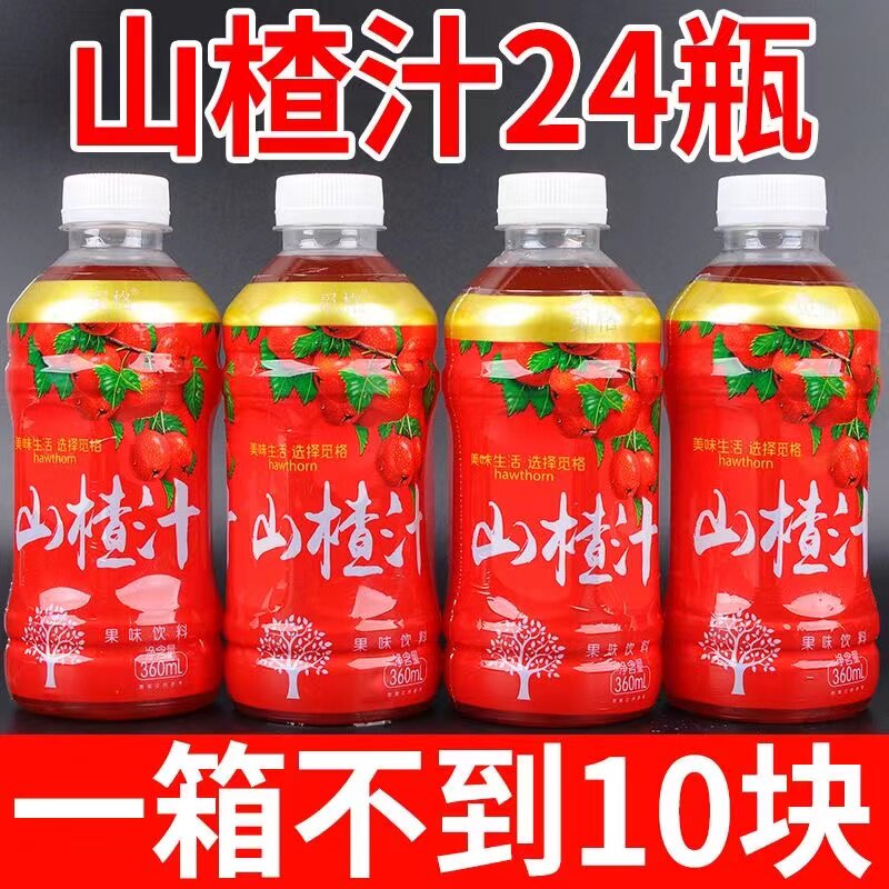 山楂汁果汁饮料整箱24瓶*360ml特价网红高颜值山楂饮品新品促销
