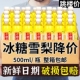 冰糖雪梨风味饮料清爽刺梨滋润饮品500ml 15瓶夏季 解渴茶饮料家用