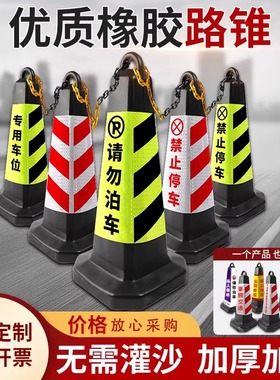 停车桩禁止停车塑料路锥方锥交通反光锥警示柱雪糕筒路障请勿泊车