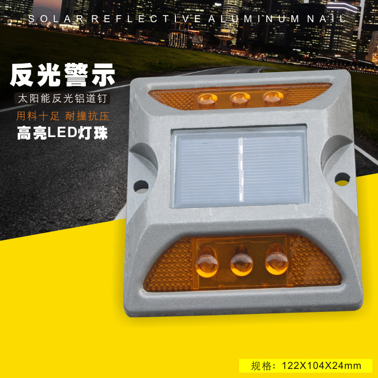 太阳能道钉 铸铝道钉 太阳能反光道钉灯 路面出口反光钉 警示灯