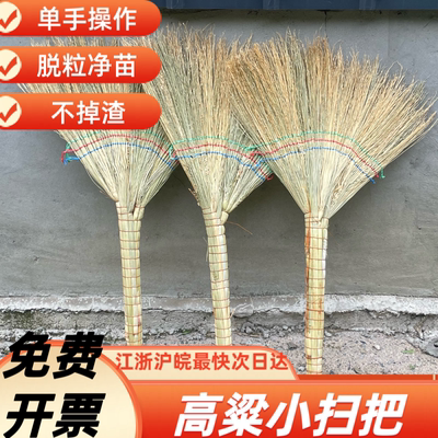 【高粱扫把】新鲜干净