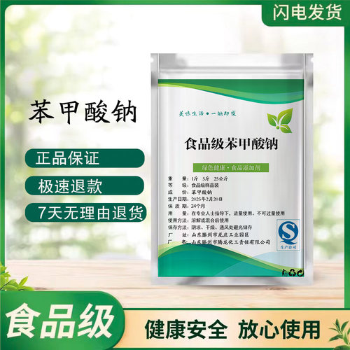 食品级苯甲酸钠工业级保鲜剂25kg