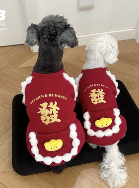 QB狗狗过年拜年喜庆春节衣服宠物雪纳瑞泰迪比熊新年装加绒卫衣
