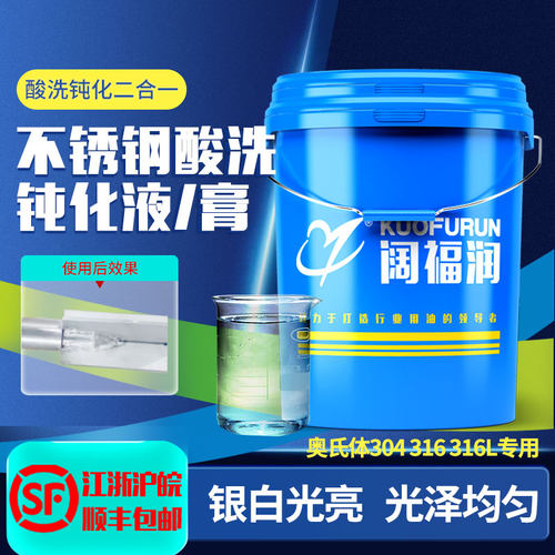 酸洗膏钝化液不锈钢酸洗钝化膏