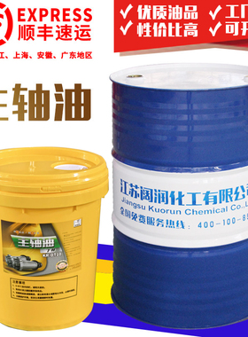 主轴油 高速冷切锭子油冷机磨头油5号7号10号15号22号 磨床油包邮