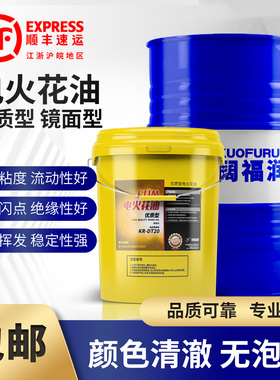 电火花机油 EDM冷却放电镜面环保无味机床成型油加工专用油阔福润