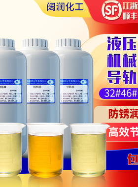 L-HM抗磨液压油导轨油机械油32号46 68#叉车 注塑机专用1L 1升