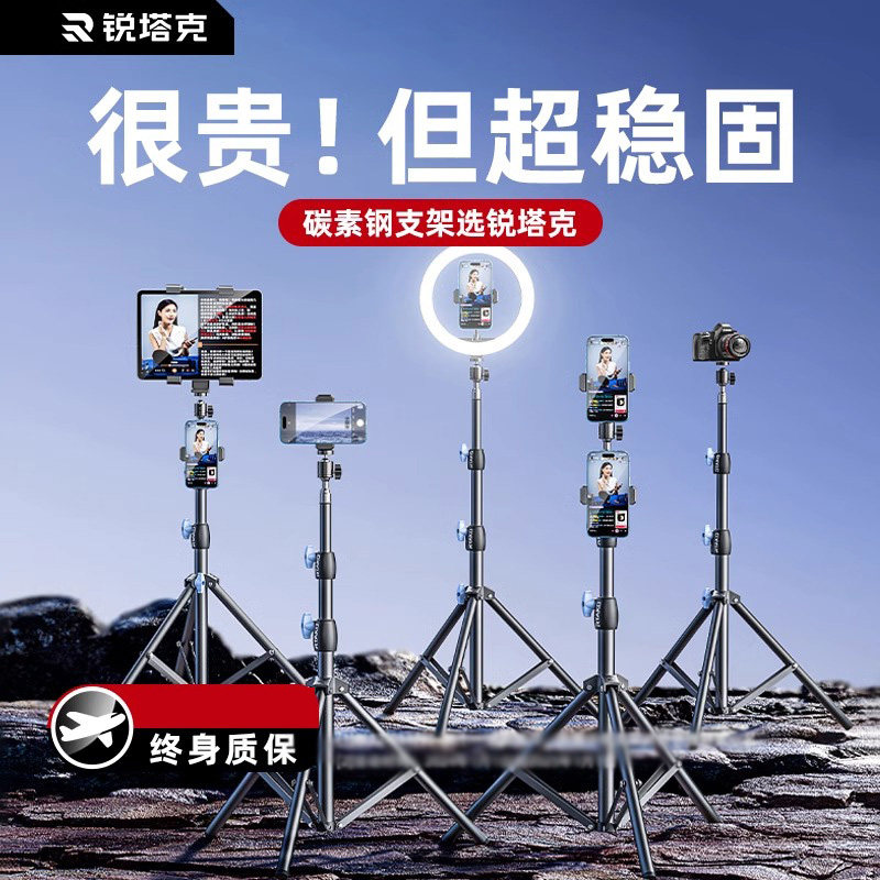锐塔克小兰钉直播手机支架补光灯三脚架拍摄专用神器自拍杆落地式