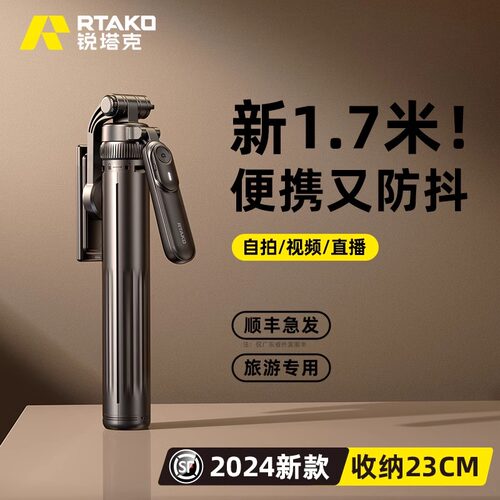 锐塔克新款便携式自拍杆四轴防抖