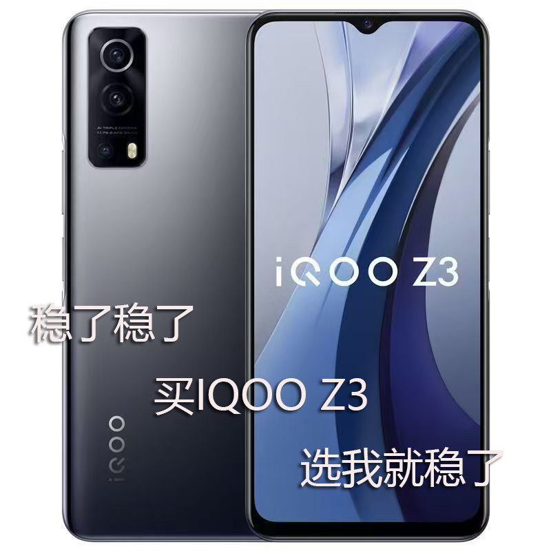 IQOO Z3全网通双卡5G高刷120Hz竟速屏高通骁龙768G处理器游戏手机