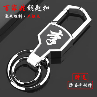 百家姓汽车钥匙扣防丢定制不锈钢配件创意个性腰挂链遥控器锁匙扣