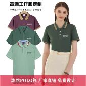 饰公司家政纯棉短袖 夏季 t恤装 冰丝工作服翻领POLO衫 定制印字 新款