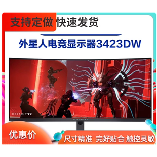 适用 外星人AW3423DW曲面屏34英寸显示器 全面屏类纸膜 纤维刚化高清防刮花防蓝光护眼膜 防反光磨砂防窥贴膜