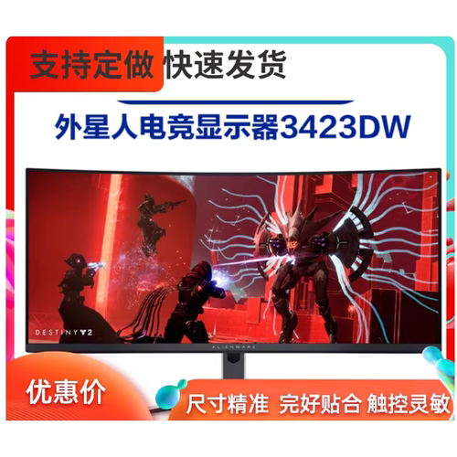 适用 外星人AW3423DW曲面屏34英寸显示器 全面屏类纸膜 纤维刚化高清防刮花防蓝光护眼膜 防反光磨砂防窥贴膜
