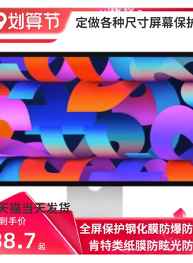 专用于Apple Studio Display 27英寸 大屏显示器贴膜 书写类纸膜 纤维刚化高清防刮花防蓝光膜 防反光磨砂膜