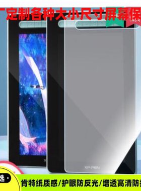 专用 XPPEN数位屏Artist 12第二代  防蓝光润眼膜  防指纹钢化防爆膜 手写类纸防反光防刮花膜