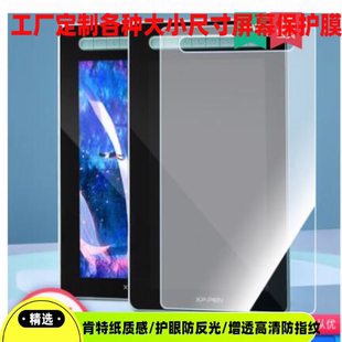 专用 XPPEN数位屏Artist 12第二代  防蓝光润眼膜  防指纹钢化防爆膜 手写类纸防反光防刮花膜