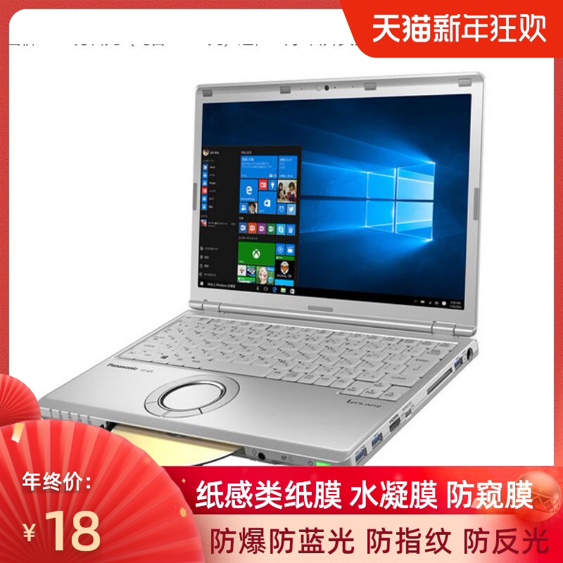 专用松下lets note sz5笔记本防蓝光保护膜软钢化膜防指纹类纸膜
