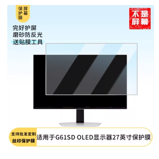 适用 三星玄龙骑士G61SD OLED显示器27英寸贴膜 书写类纸膜 纤维刚化高清防刮花防蓝光护眼膜 防反光磨砂膜