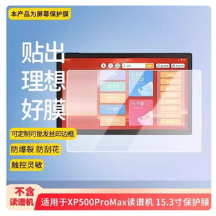 适用于 指北者XP500ProMax读谱机 15.3寸屏 防蓝光润眼膜  防指纹钢化防爆膜 手写类纸防反光防刮花膜