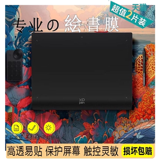 适用 XPPen Deco Pro MW (Gen 2)数位板 防蓝光润眼膜  防指纹钢化防爆膜 手写类纸防反光防刮花膜