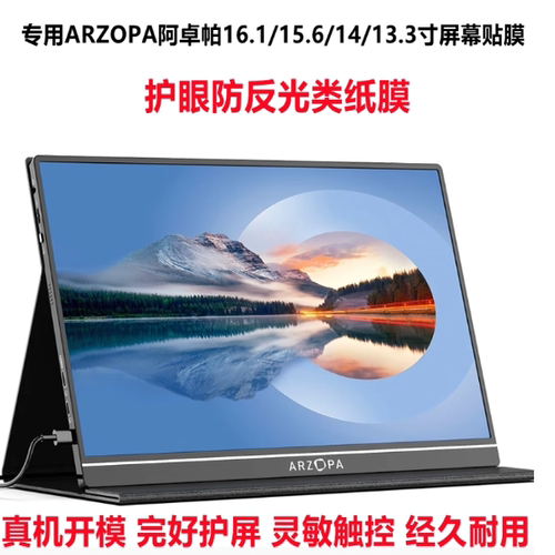 专用平板防蓝光屏幕贴膜手写类纸