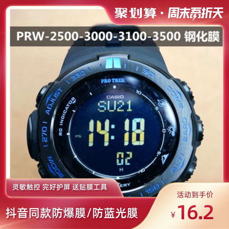 适用于卡西欧 PRW-3100钢化膜 3500手表膜 PRW3000/2500保护贴膜