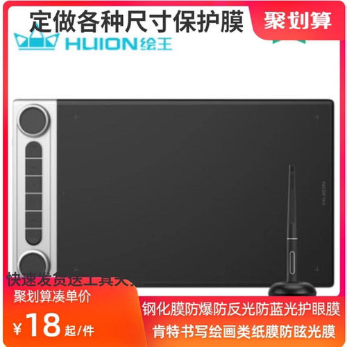 专用平板防蓝光屏幕贴膜手写类纸