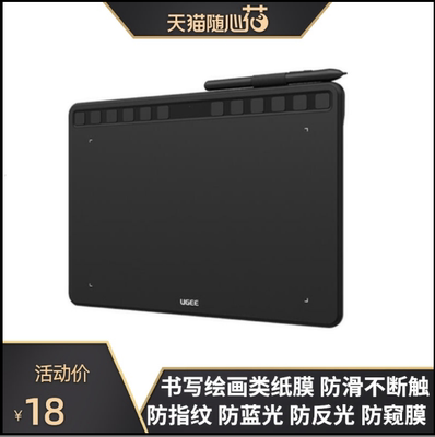 专用 友基（UGEE）S1060数位板 绘画类纸膜 防刮防反光防爆钢化膜