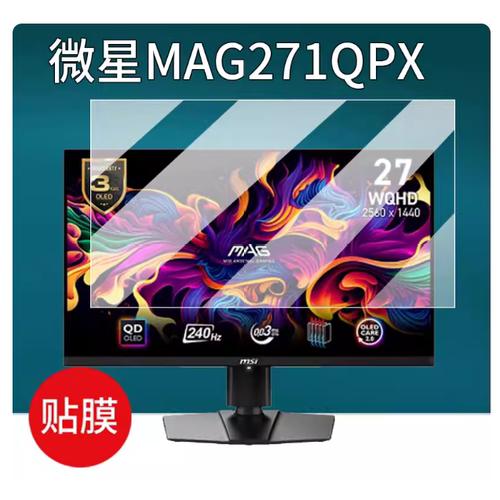 适用于 微星MAG 255PXF显示器贴膜 书写类纸膜 纤维刚化高清防刮花防蓝光护眼膜 防反光磨砂膜