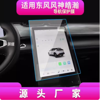 专用钢化玻璃导航仪屏幕贴膜