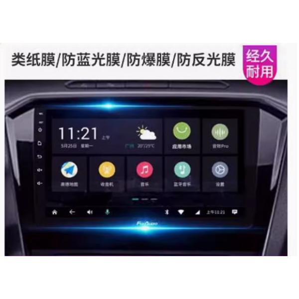 适用于 飞歌GS3PRO中控9/10寸导航 中控屏幕贴膜 钢化玻璃膜 高清防刮膜 高清防指纹保护膜