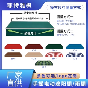 户外遮阳更换雨棚布防水防晒加厚伸缩雨篷布手摇遮阳棚布料