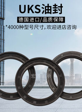 UKS进口骨架油封密封圈25x38x40x42x45x47x48x50x52x55x7x8x10x12