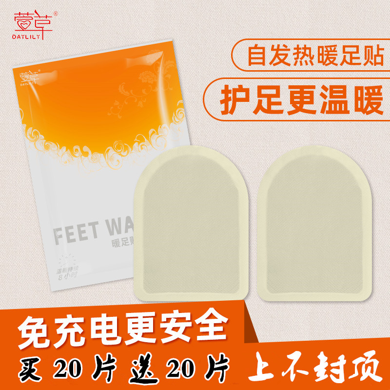 萱草自发热鞋垫女加热鞋垫冬自热儿童暖脚宝暖足贴男暖脚底可行走,居家日用,保暖贴/热敷贴,淘宝优惠券,粉丝福利购,淘宝优惠卷
