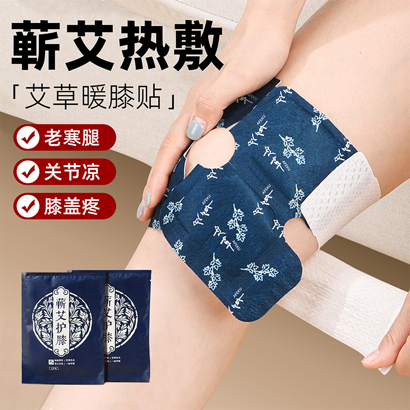 暖膝贴63膝盖护膝贴艾草蒸汽热敷