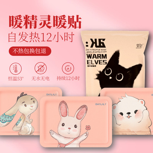 萱草暖贴63全身暖身贴学生暖宫贴