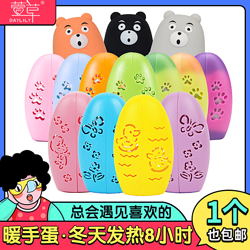 萱草暖手蛋替换芯学生暖手器变色