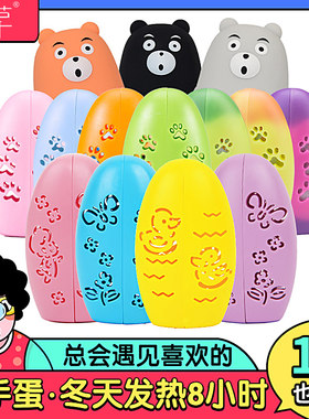 萱草暖手蛋替换芯学生暖手器变色