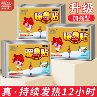 萱草暖宝宝贴暖贴冬天痛经女生用冬季自发热贴大姨妈贴学生暖身贴