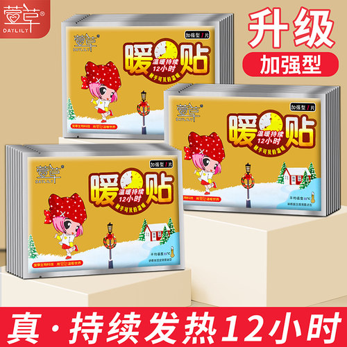 萱草暖贴暖身贴55度发热12小时
