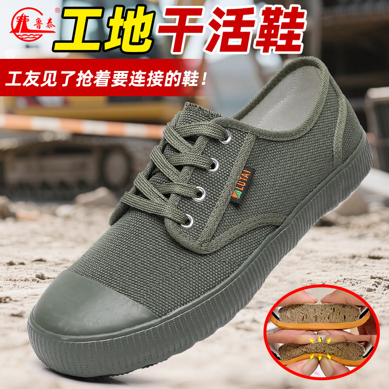 鲁泰户外低帮解放鞋结实舒适舒适耐穿橡胶大底农田军训工地黄胶鞋图片