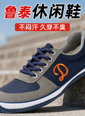 鲁泰正品户外运动休闲鞋舒适帆布鞋男士耐磨软底工作鞋透气旅游鞋