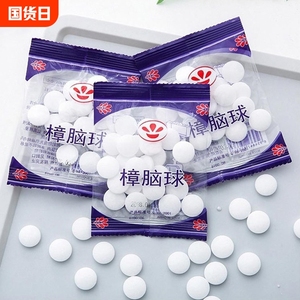 樟脑丸驱虫防虫家用衣柜防潮蟑螂丸防霉卫生球无毒樟脑球防蛀除虫