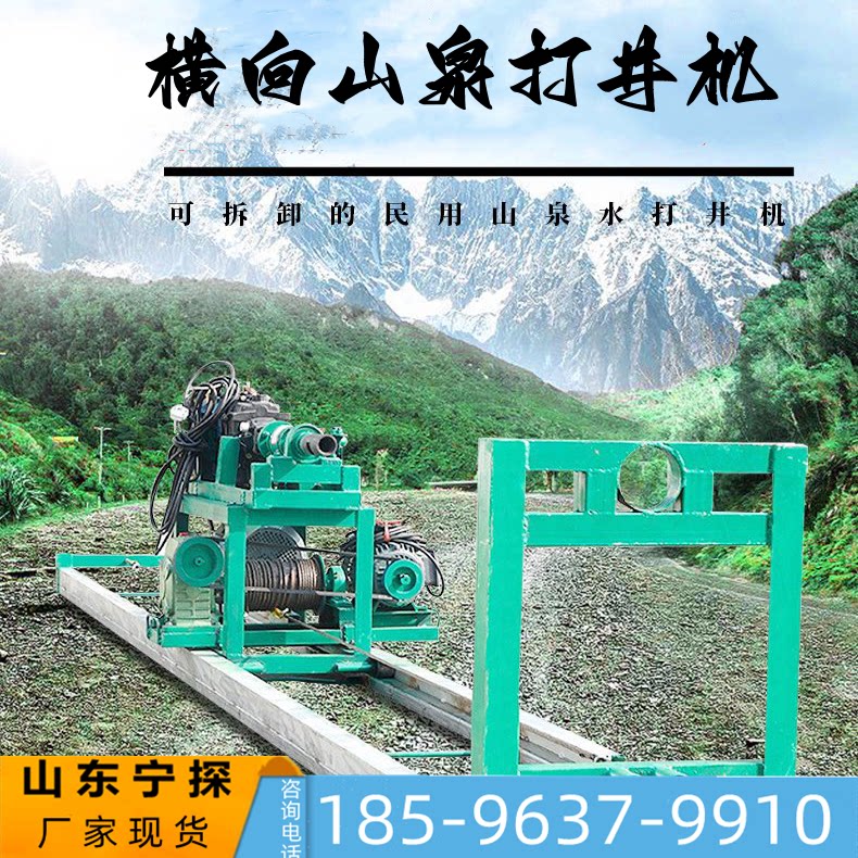 横向打井机 水平山泉水钻井机 300米有效深度全套 打横井钻机