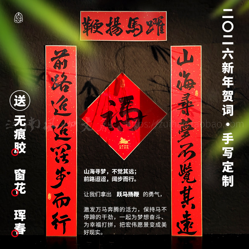 2026新马年春节创意手写行书厚福字入宅开业对联门贴礼盒套装定制,节庆用品/礼品,对联,淘宝优惠券,粉丝福利购,淘宝优惠卷