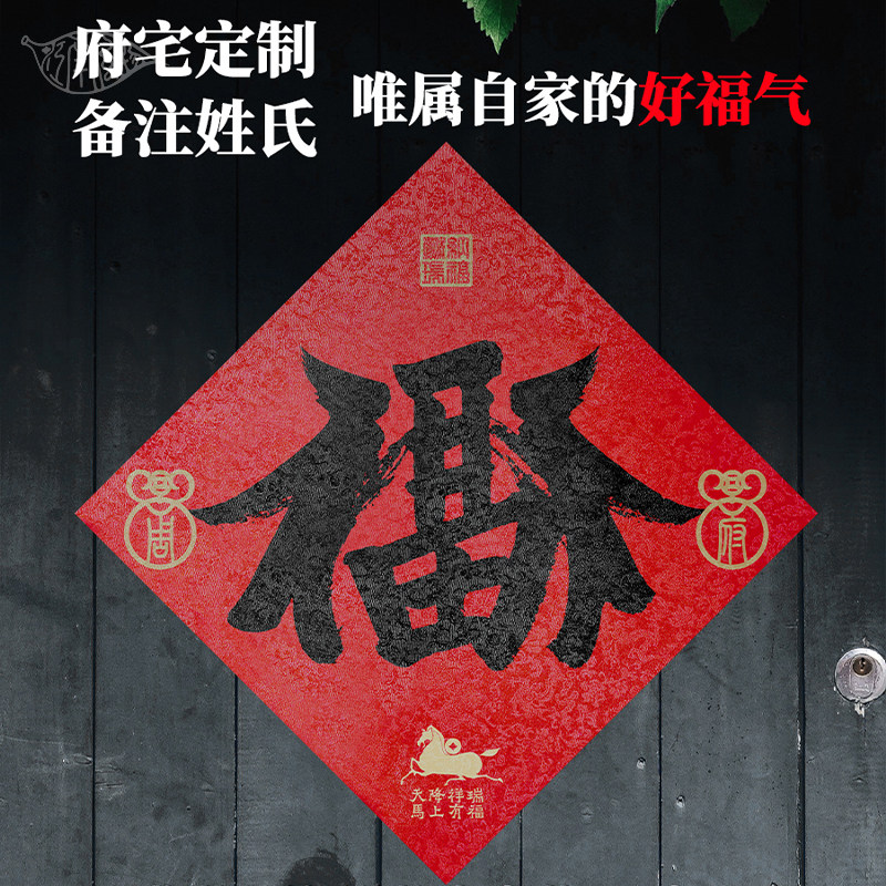 马年2026新年春联节福字宋锦高档门贴对联装饰府宅定制礼物品礼盒